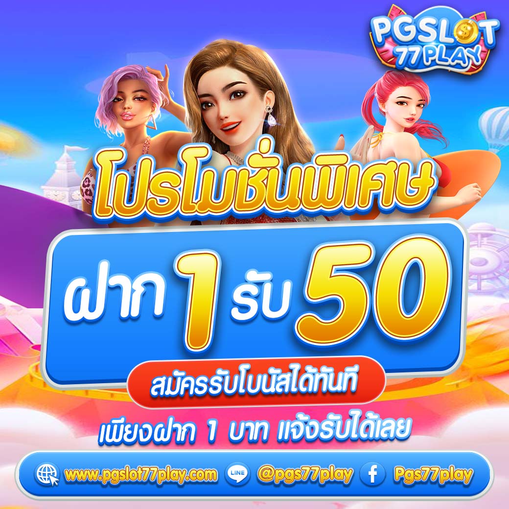 168PG สล็อต เว็บตรงทันใจ พร้อมเครดิตฟรีทุกวัน