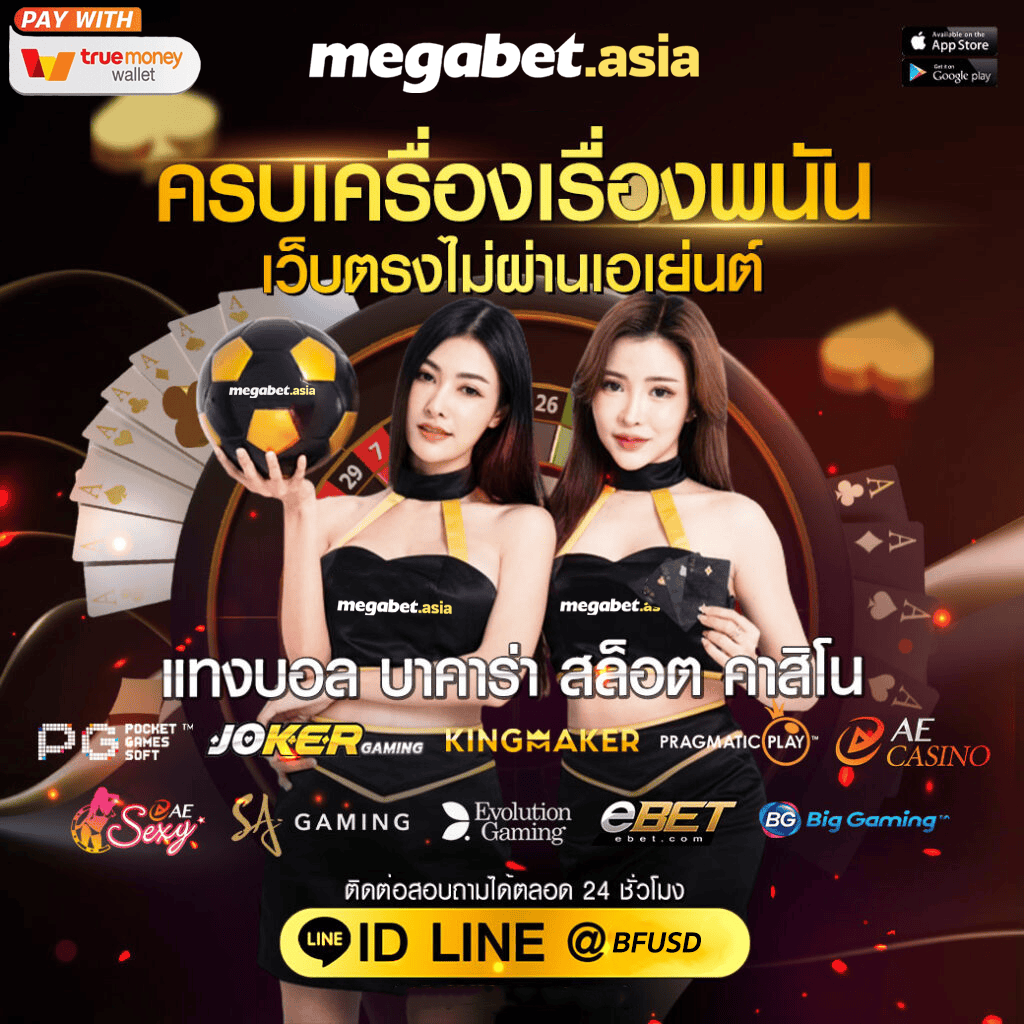 569 Auto คาสิโนครบวงจร ระบบฝากถอนออโต้ ปั่นแตกง่ายที่สุดในไทย