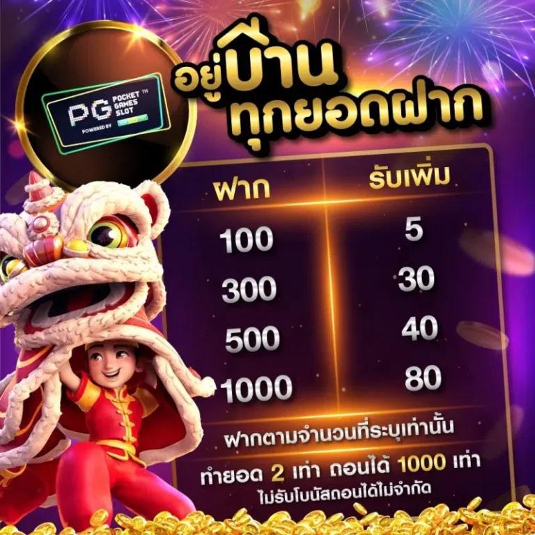 5รับ50 โปรโมชั่นสุดคุ้ม สำหรับสายเสี่ยงโชคออนไลน์ปี 2024