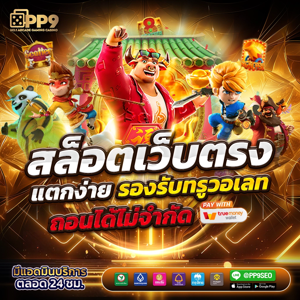 7mทีเด็ด ศูนย์รวมความสนุก พร้อมโปรโมชั่นสุดฮิตในไทย