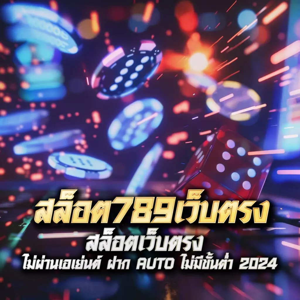 7mบาส คาสิโนออนไลน์อันดับหนึ่ง เล่นง่าย มั่นคง ปลอดภัย ทันสมัย