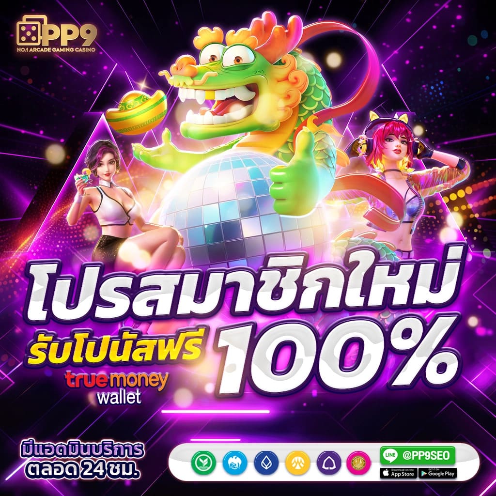 Betflik PG คาสิโนเว็บตรง ระบบใหม่ล่าสุด ค่ายเกมดังอันดับ 1