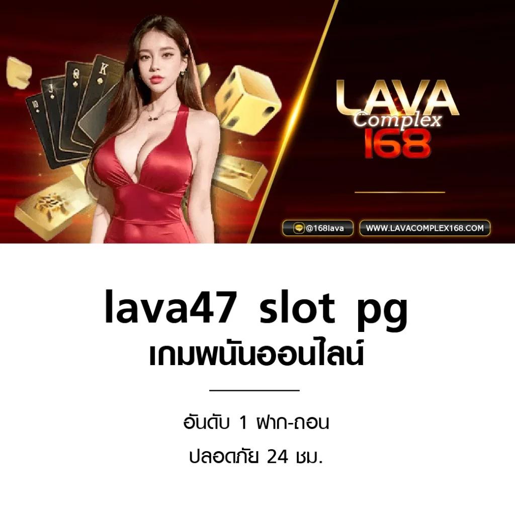 LavaGame888 คาสิโนออนไลน์อันดับหนึ่ง ไม่ผ่านเอเย่นต์ สมัครง่าย จ่ายจริง