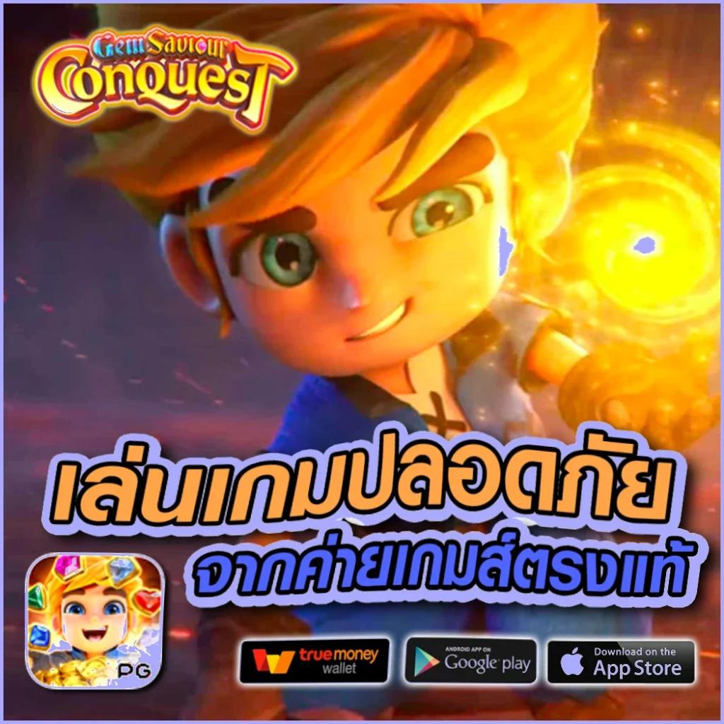 PG168THAI คอลเลกชันเกมยอดนิยมและฝากถอนอัตโนมัติครบวงจร