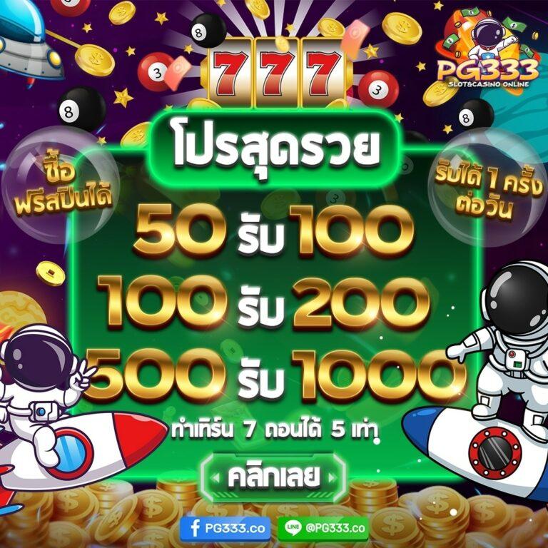 PG Slot Mega รวมเกมสล็อตล่าสุด โบนัสแจกจริง เล่นง่ายไม่มีขั้นต่ำ