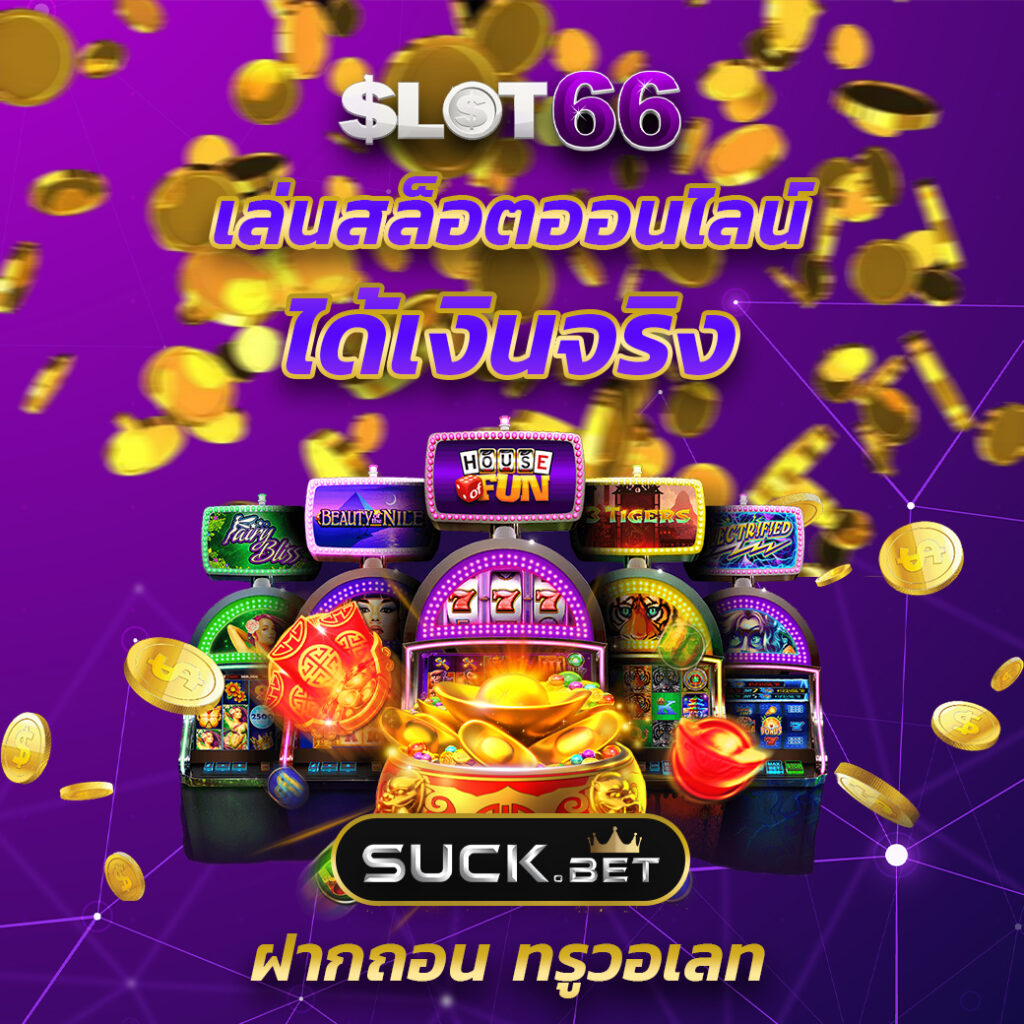 fafa789 สล็อต บริการครบ จบในเว็บเดียว โบนัสแตกง่ายทุกช่วงเวลา