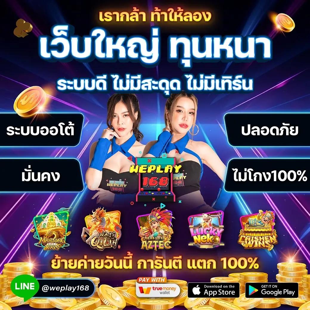 first168 เว็บคาสิโนออนไลน์ยอดนิยมอันดับหนึ่งในไทย มั่นใจทุกการเดิมพัน