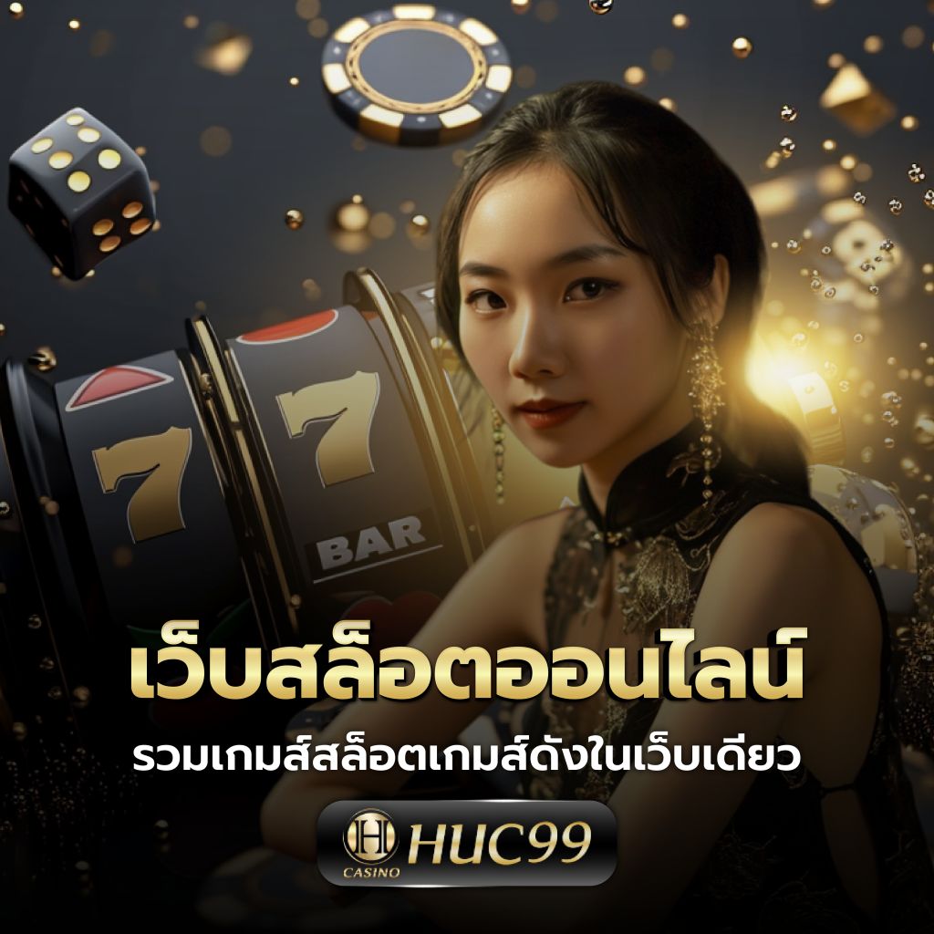 hcg9 สล็อต เว็บตรงใหม่ล่าสุด รวมเกมครישראมั่นใจในความปลอดภัย