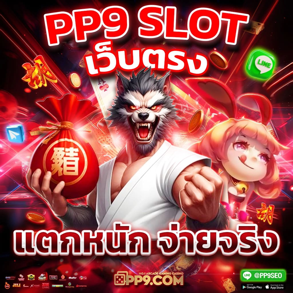 my play slot คาสิโนอันดับหนึ่ง โปรโมชั่นมากมายเพื่อความสนุกเต็มรูปแบบ