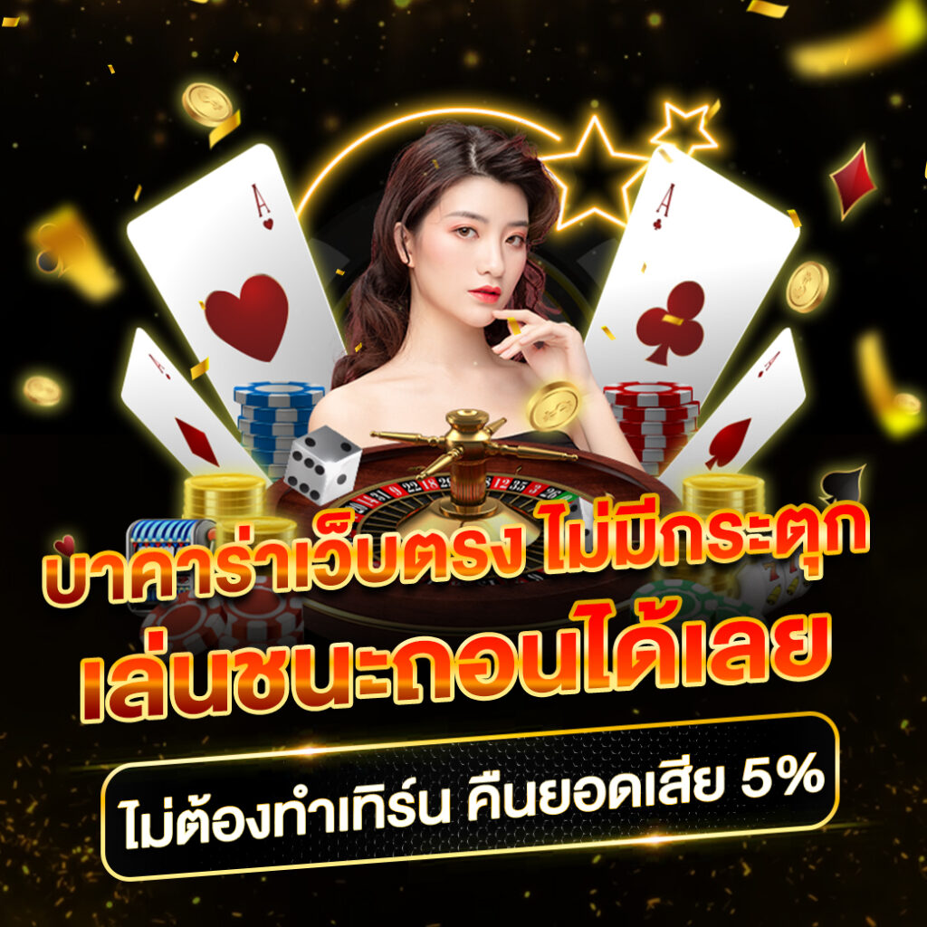 ufawallet777 คาสิโนอันดับหนึ่ง สมัครง่าย จ่ายจริง เล่นได้ไม่มีสะดุด