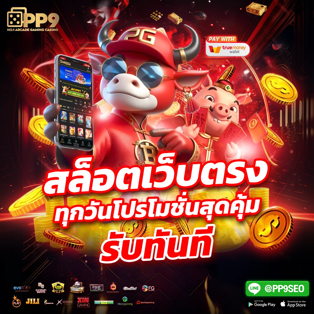 y9 สล็อต คาสิโนออนไลน์ยอดนิยม ยอดเทิร์นต่ำ บริการครบครัน