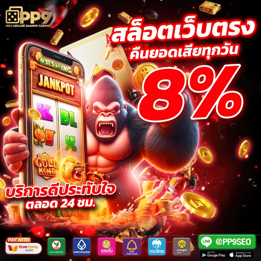 คิงคองxo คาสิโนเว็บตรง รับโบนัสฟรี 100% สมัครเลยวันนี้