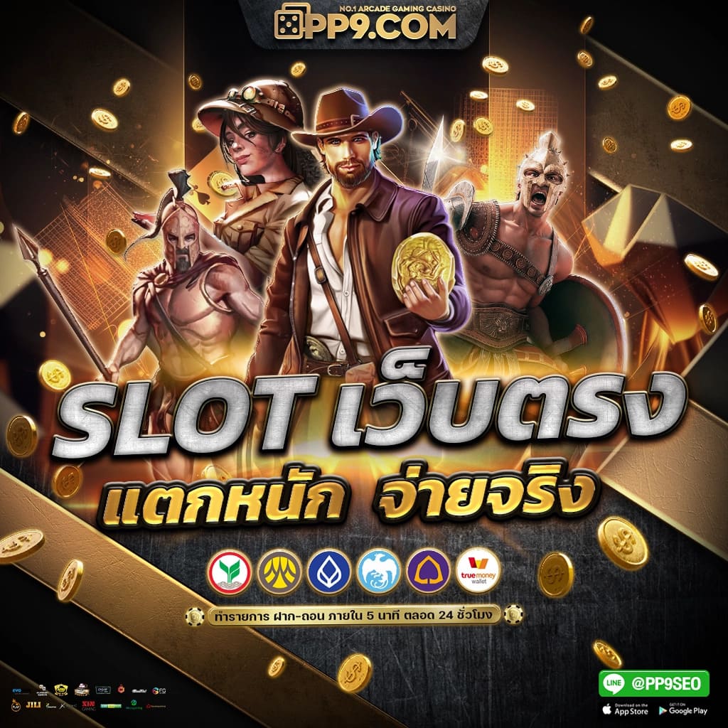 จัดอันดับเว็บสล็อต แนะนำเว็บเกมสล็อตยอดนิยมอันดับ 1 ในไทย