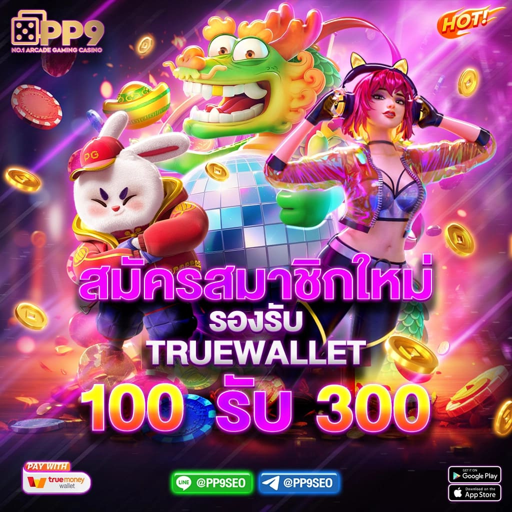 ซุปเปอร์ สล็อต เครดิตฟรี 50 ถอนได้สูงสุด 300 โบนัสเต็มอิ่มสำหรับนักพนัน