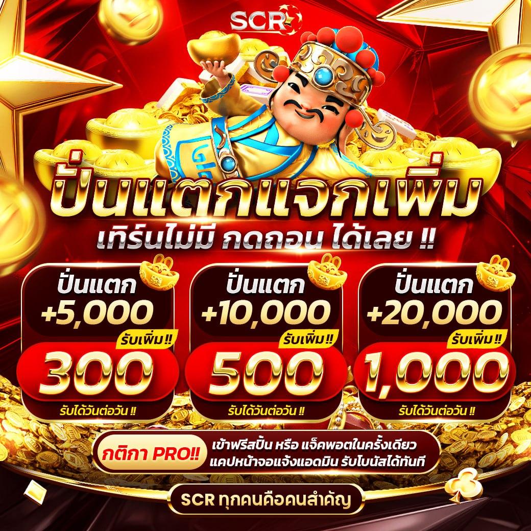 ทดลองสล้อต คาสิโนที่ดีที่สุดในไทย เล่นง่าย จบในที่เดียว