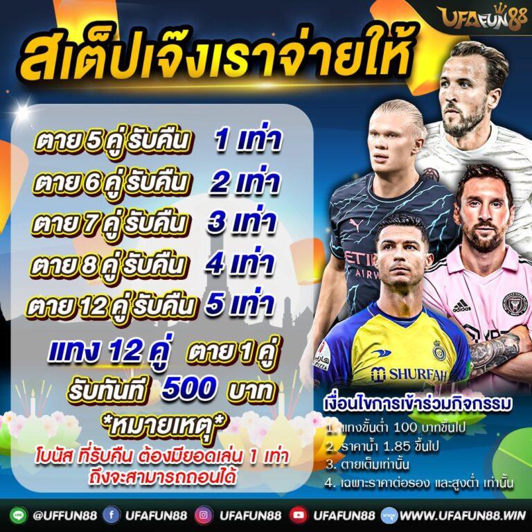 ที่เด็ดบอลวันนี้ เว็บแทงบอลอันดับหนึ่ง ครบทุกลีกดังในไทย