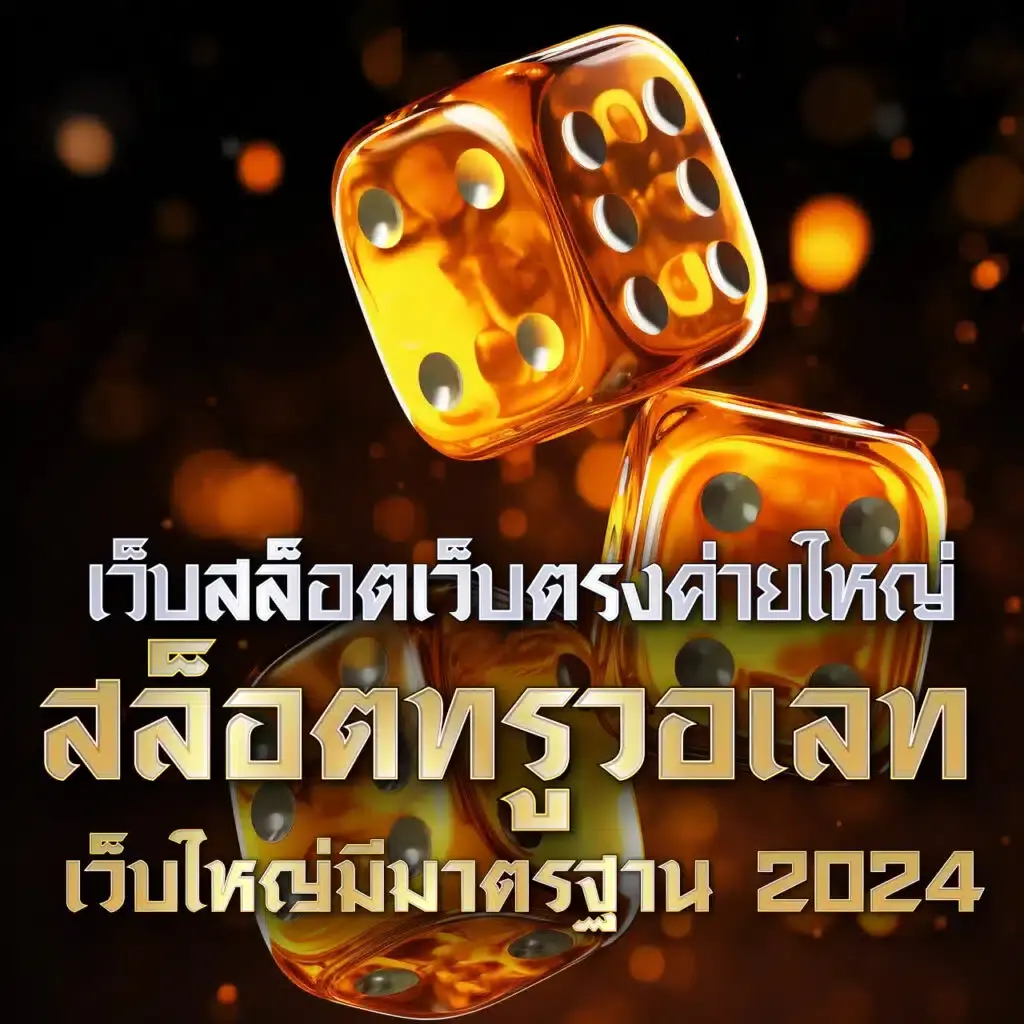 นิวีไอพี คาสิโนเว็บตรง ระบบทันสมัย เล่นง่ายจ่ายจริง
