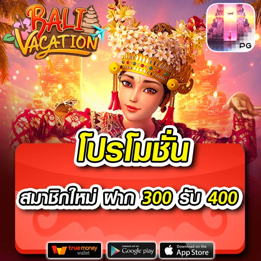 บ้านผบอล โฉมใหม่ บริการยอดนิยมในเอเชีย 2024