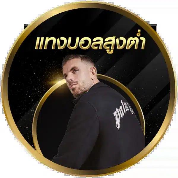 บ้านผลบอล69วันนี้ ติดตามผลบอลล่าสุดก่อนใครในไทย