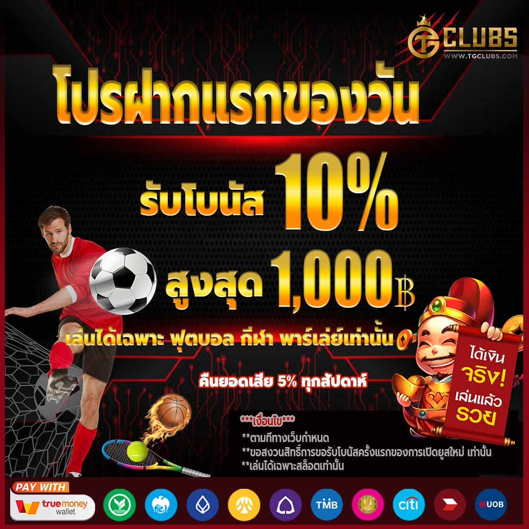 ปั่นสลอต โปรโมชั่นจัดเต็ม สมัครง่าย รับโบนัสทันที