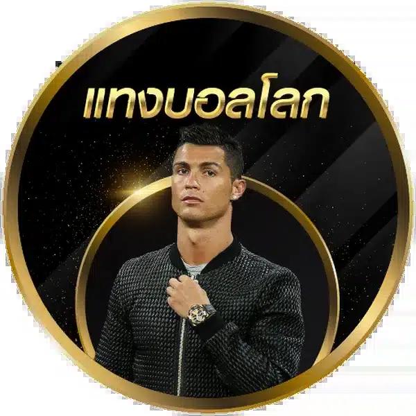 ผลบอล t เว็บเดิมพันออนไลน์อันดับหนึ่ง รวมทุกผลบอลสดแม่นยำใจกลางไทย