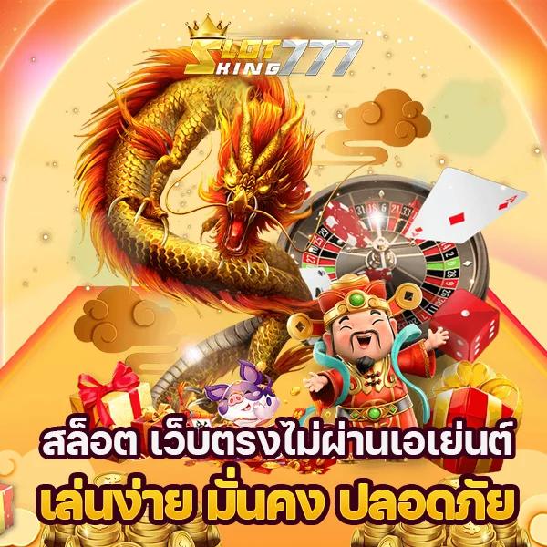 ผลสด คาสิโนออนไลน์อันดับหนึ่ง พร้อมโปรโมชั่นสุดพิเศษล่าสุด
