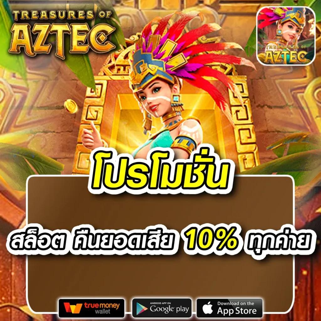 ฝาก10รับ100 ทำยอด 300 ถอนได้100 คาสิโนปลอดภัย จ่ายจริง โบนัสจุใจ