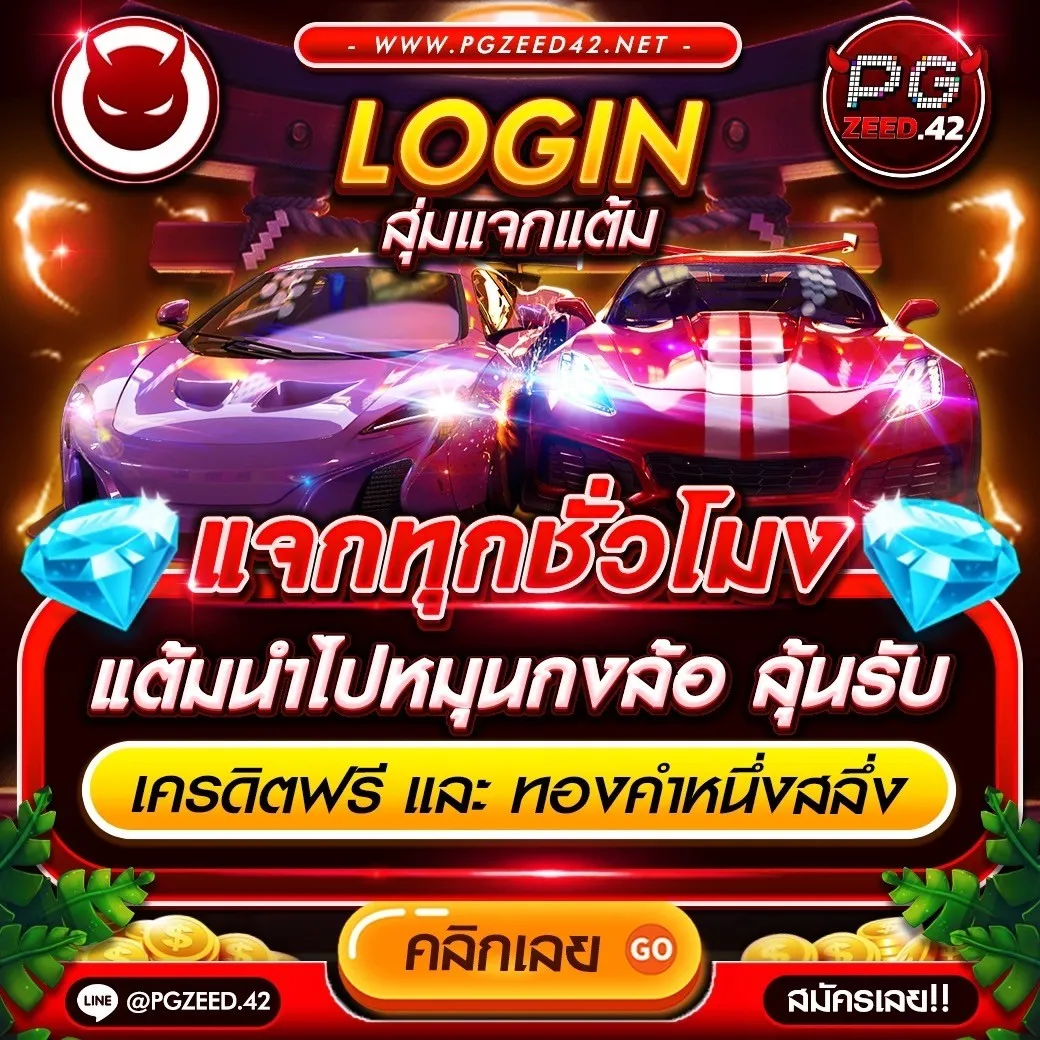 ฝาก10รับ100 สล็อต PGZeed คาสิโนออนไลน์ยอดนิยม ล่าสุด 2024