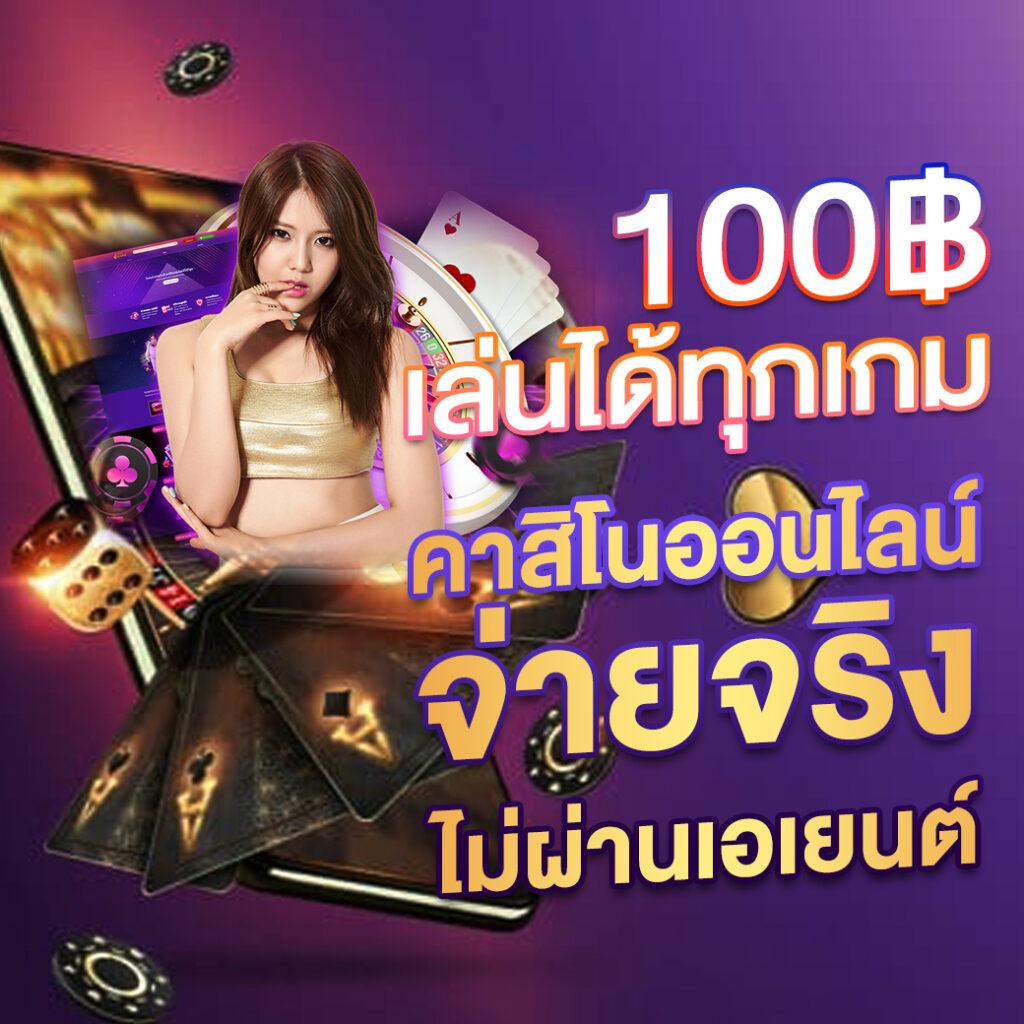 ฝาก 20 รับ 100 ทำ 300 ถอน 200 โปรโมชั่นสุดคุ้มสำหรับสมาชิกออนไลน์