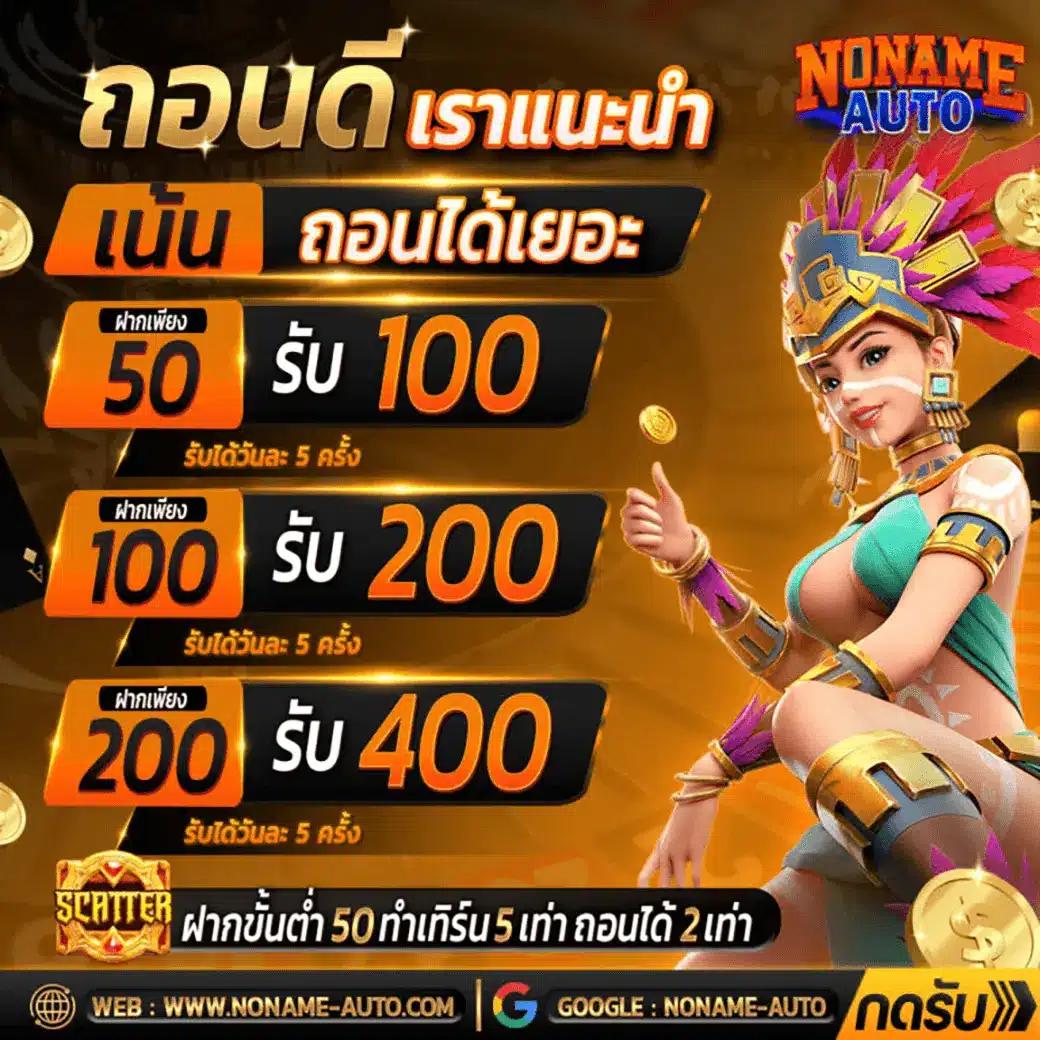 ฝาก 20 รับ 100 ทำยอด 300 ถอนง่ายล่าสุด เล่นได้จริง ไม่ผ่านเอเย่นต์