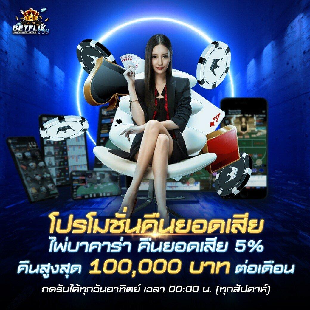 ฝาก 20 รับ 100 รับง่าย ทํา 300 ถอน 200 โปรโมชั่นสุดคุ้ม คาสิโนออนไลน์อันดับ1