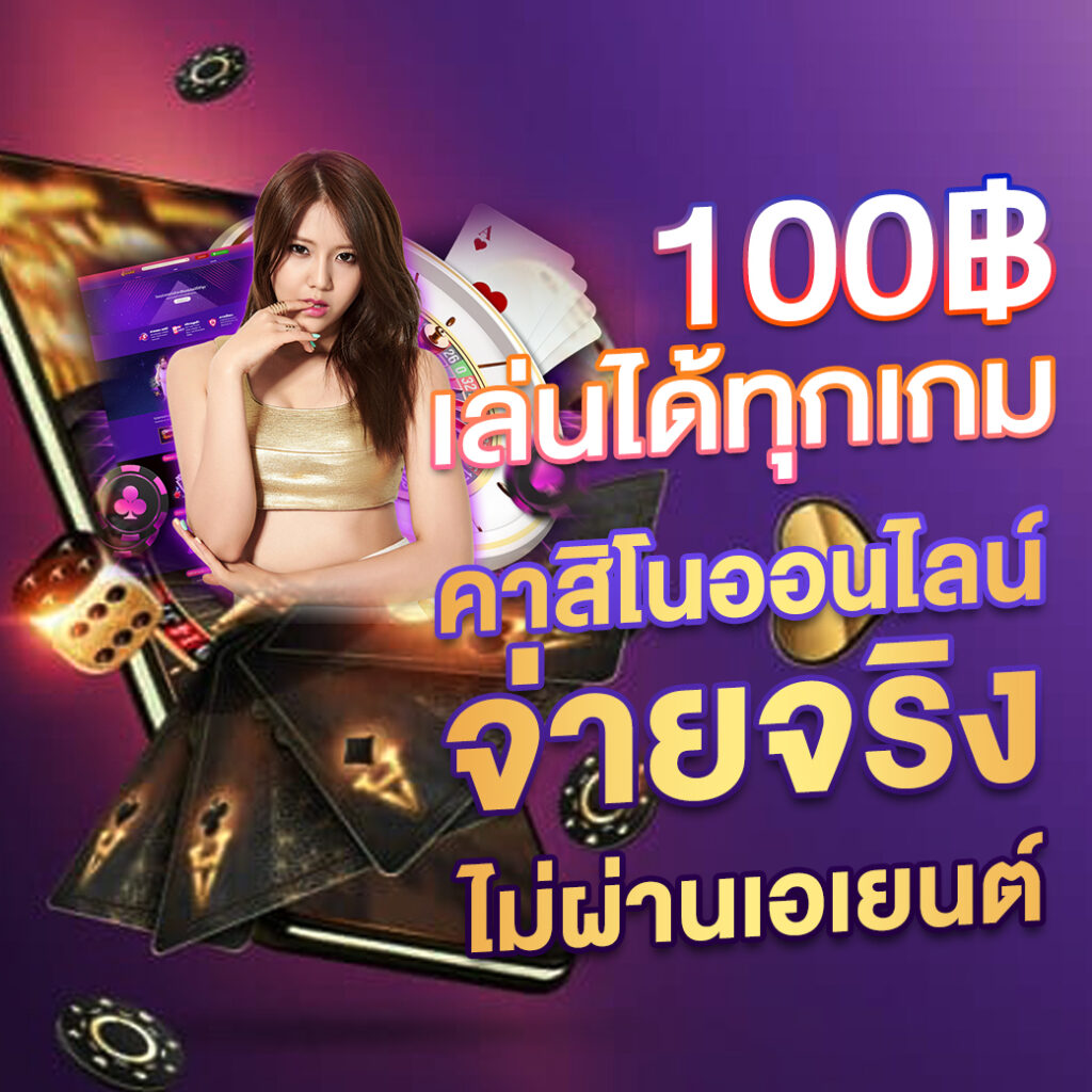 ฝาก 9 รับ 100 แจกโปรโมชั่นแรง รวมเกมสล็อตแตกง่ายล่าสุด