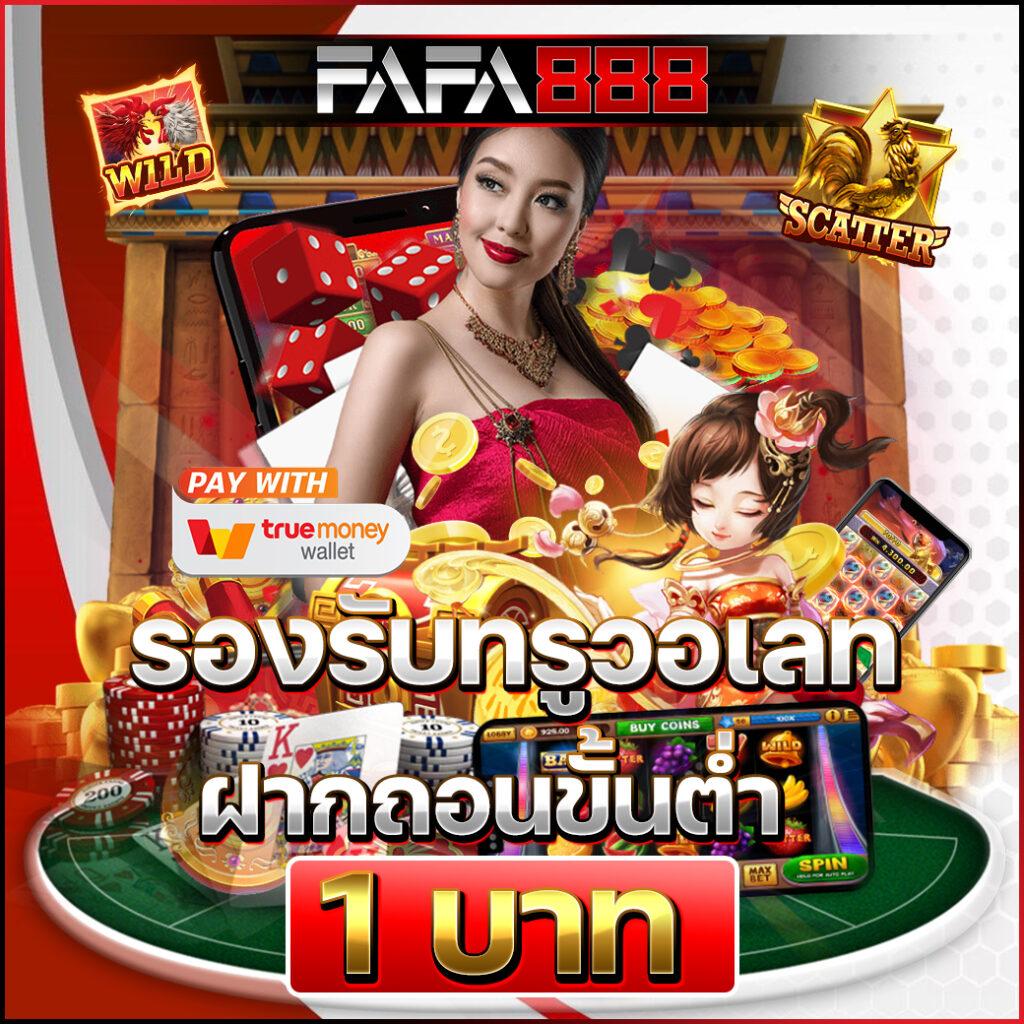 พักยก369 เว็บตรงคาสิโน สมัครง่าย แจกเงินรางวัลใหญ่ที่สุดในไทย