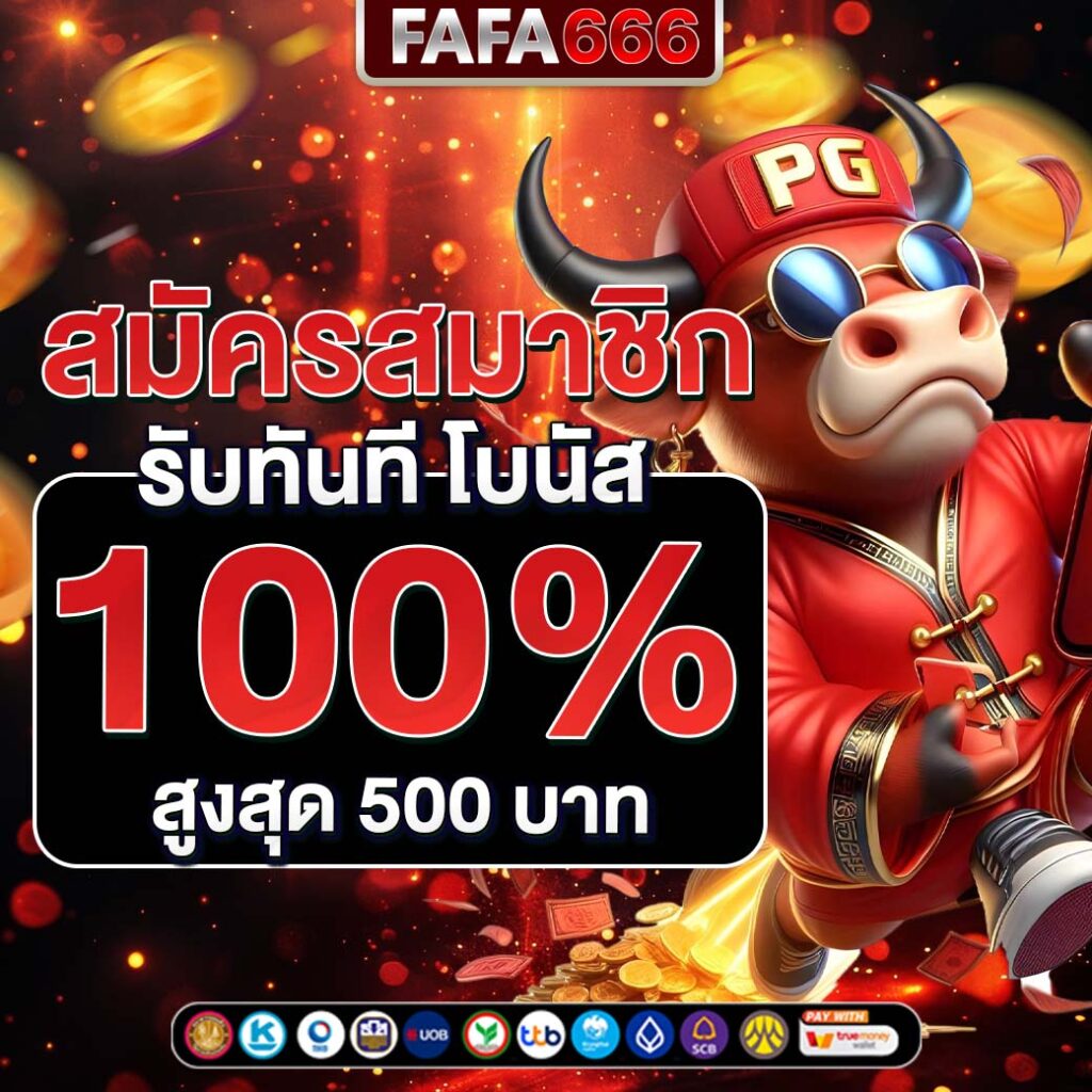 ราคาบอลสดภาษาไทย เว็บแทงบอลออนไลน์ชั้นนำ ครบทุกลีกดังในไทย