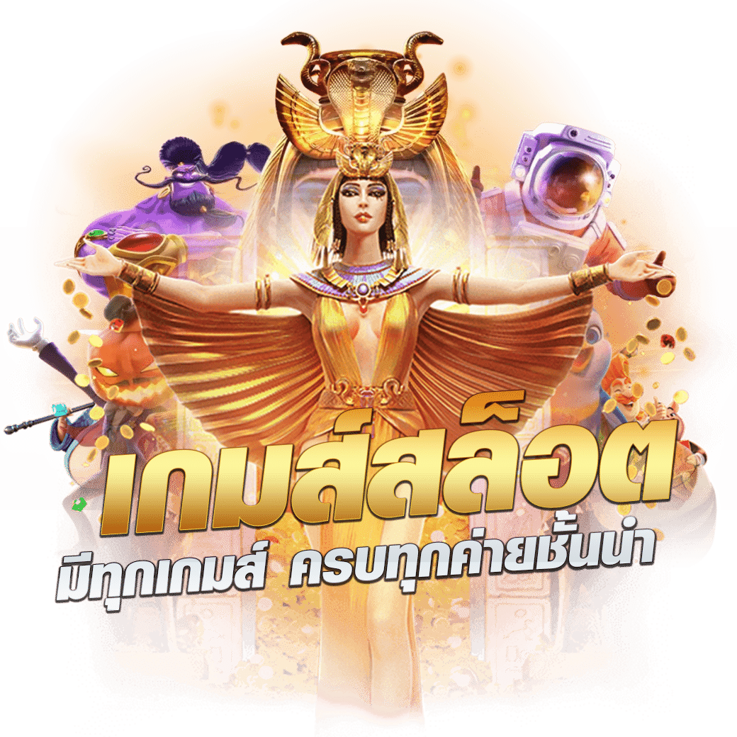 สนุกสุดมันส์กับเกมคาสิโนออนไลน์ betflik live สายตรงจากคาสิโนแท้