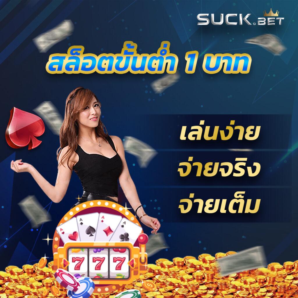 สปินฟรี คาสิโนยอดนิยม พร้อมโปรโมชั่นสุดคุ้มทุกวัน
