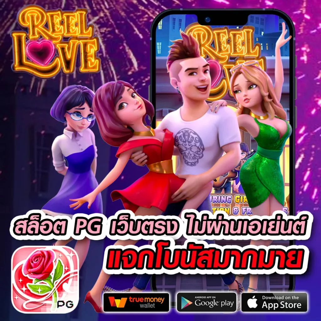 สมัครสล็อตทรูวอเลท บริการเกมสุดมันส์ ฝาก-ถอน ออโต้ 24 ชม.