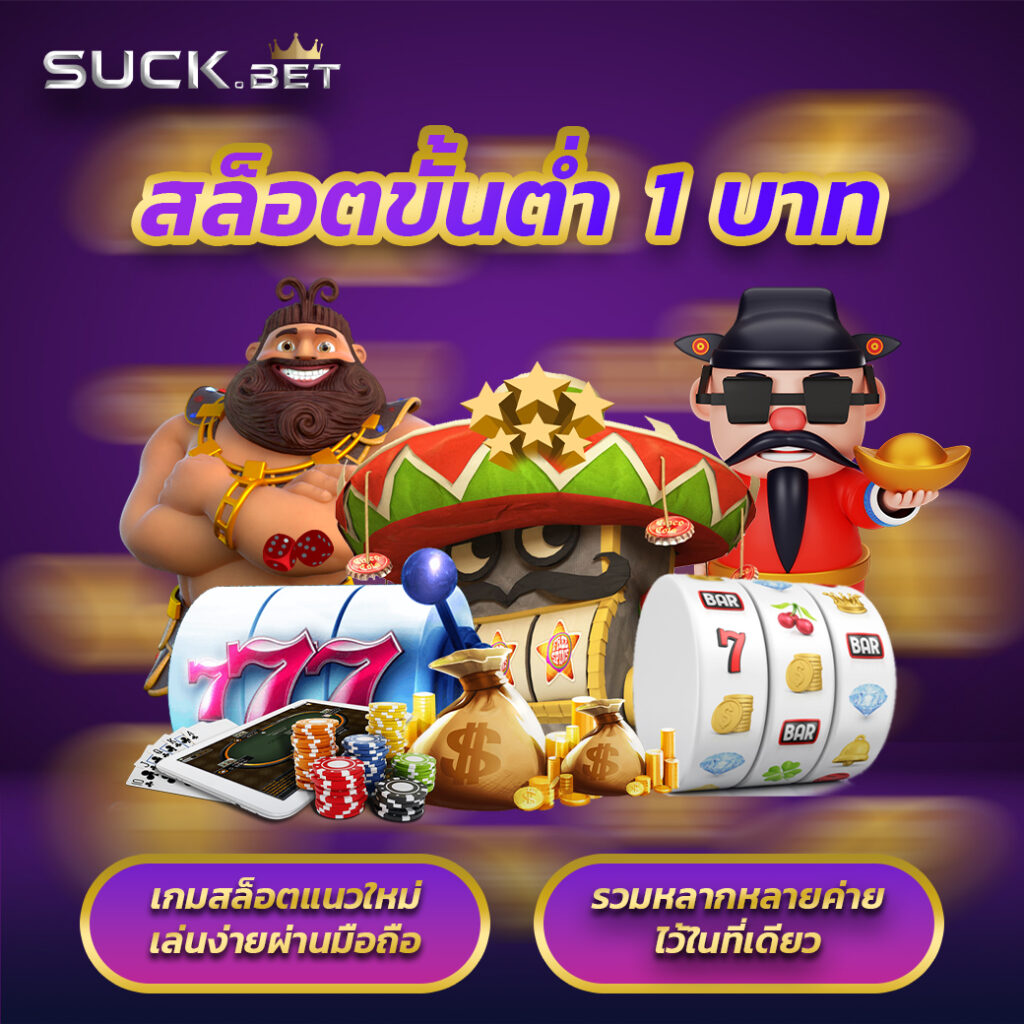 สล็อต689 คาสิโนออนไลน์อันดับหนึ่ง บริการครบครัน ระบบทันสมัยที่สุดในไทย