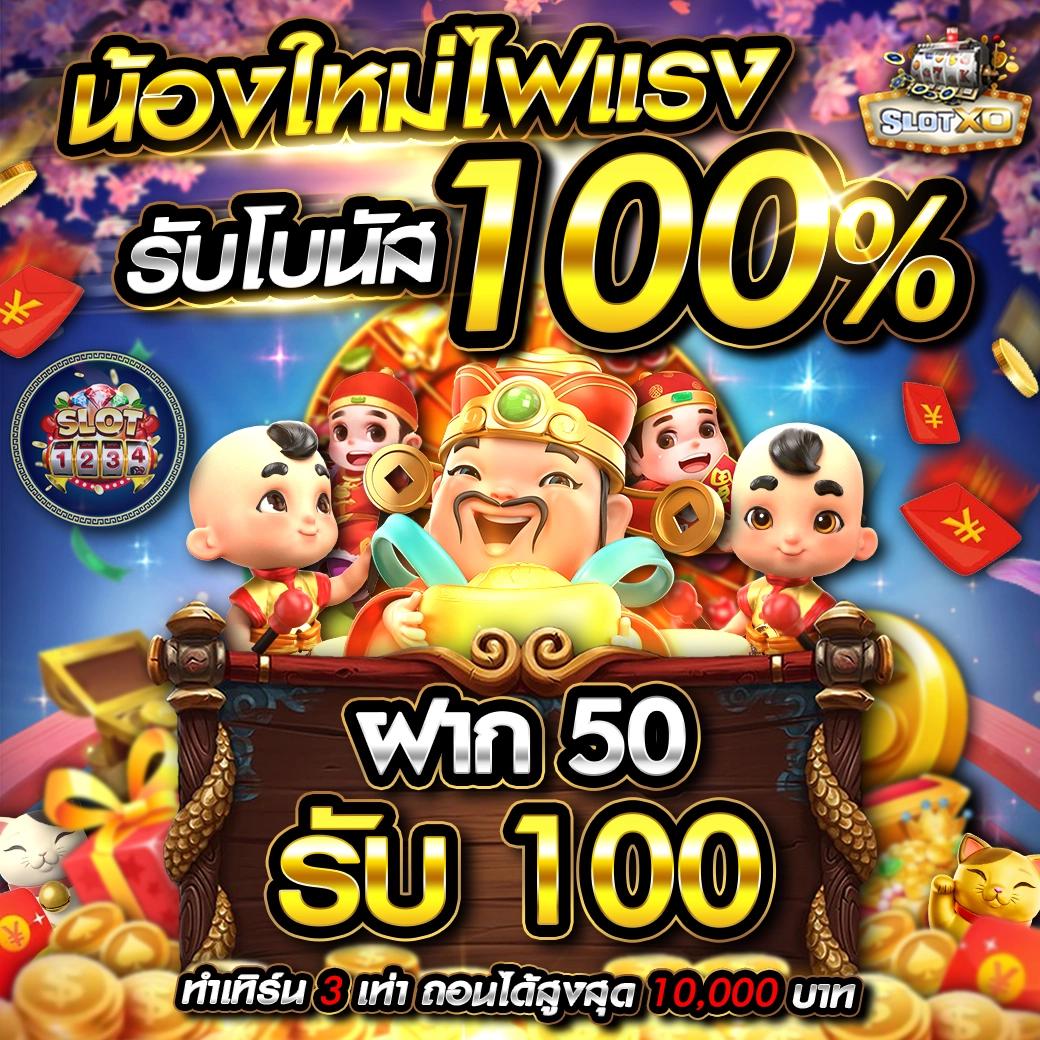 สล็อต 123 รับโปรฯแรง ฝากถอนรวดเร็ว ไม่มีขั้นต่ำ