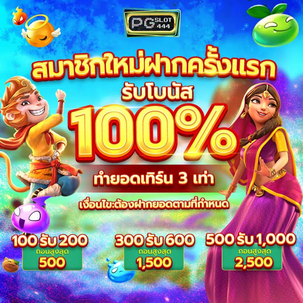สล็อต เครดิต ฟรี 100 ไม่ ต้อง แชร์ 2024 รวมโปรโมชั่นสุดคุ้มในไทย
