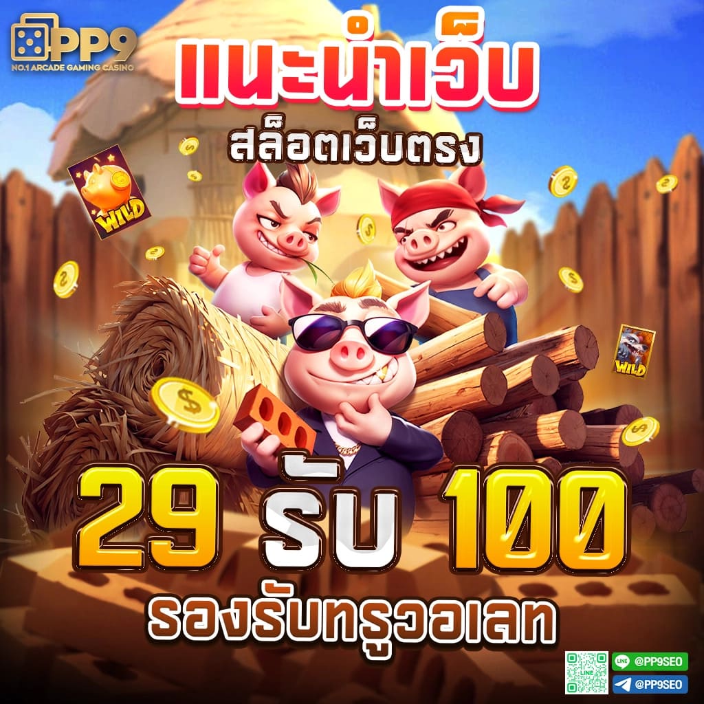 สล็อต เว็บ ตรง pg มั่นใจ ทุกการเดิมพัน ด้วยเทคโนโลยีล้ำสมัย