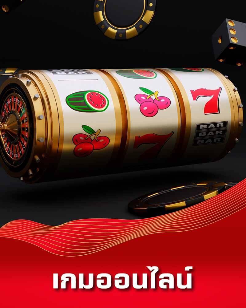 สล็อตนรก คาสิโนสด เว็บตรง ระบบดีที่สุดในไทย ทันสมัยที่สุด