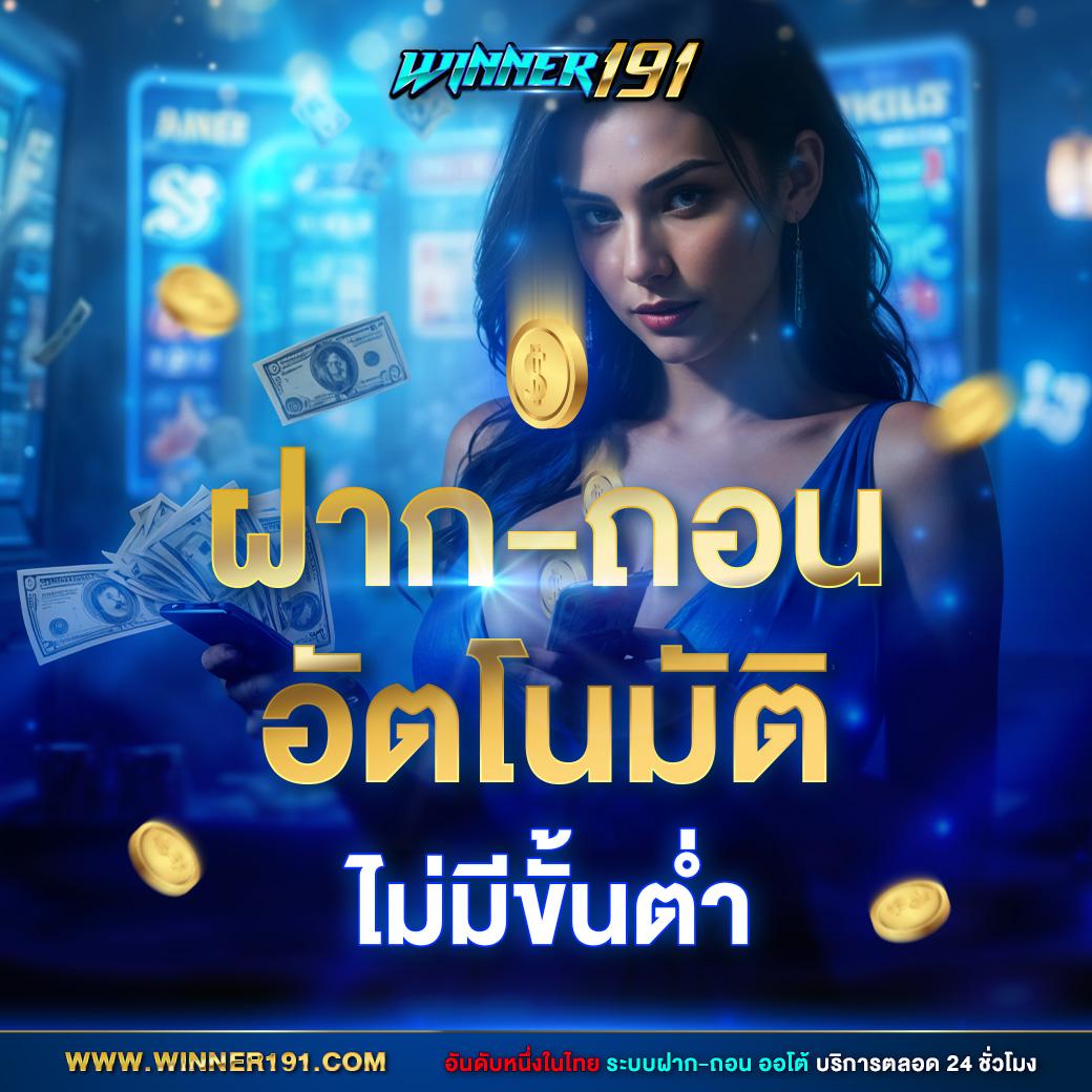 สล็อตเว็บตรง ขั้นต่ำ 1 บาท ยอดนิยมอันดับ 1 สำหรับเล่นสล็อตออนไลน์ในไทย