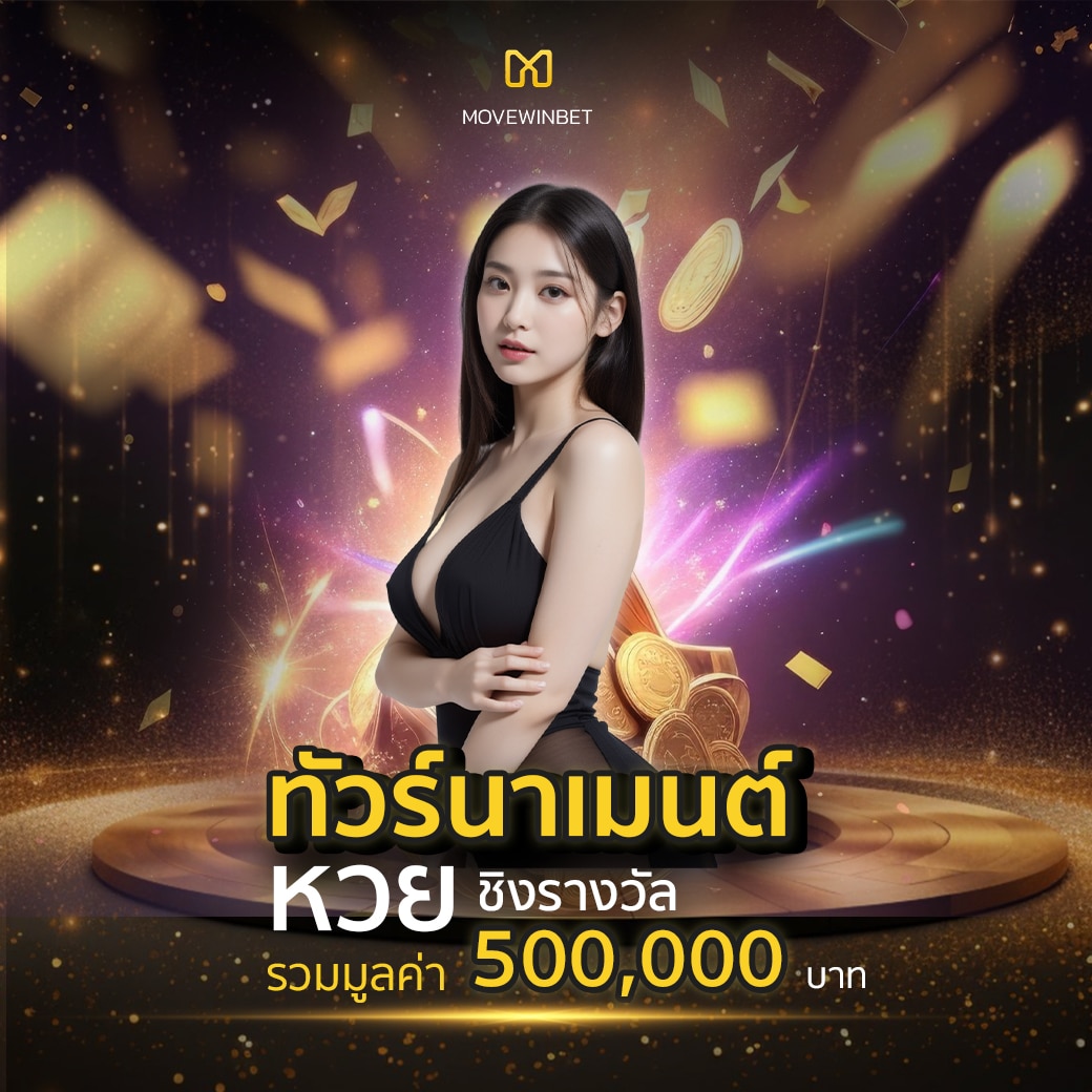 หมูหวาน569 เข้าสู่ระบบ รับโปรโมชั่นเด็ด สุดมันส์ 2024