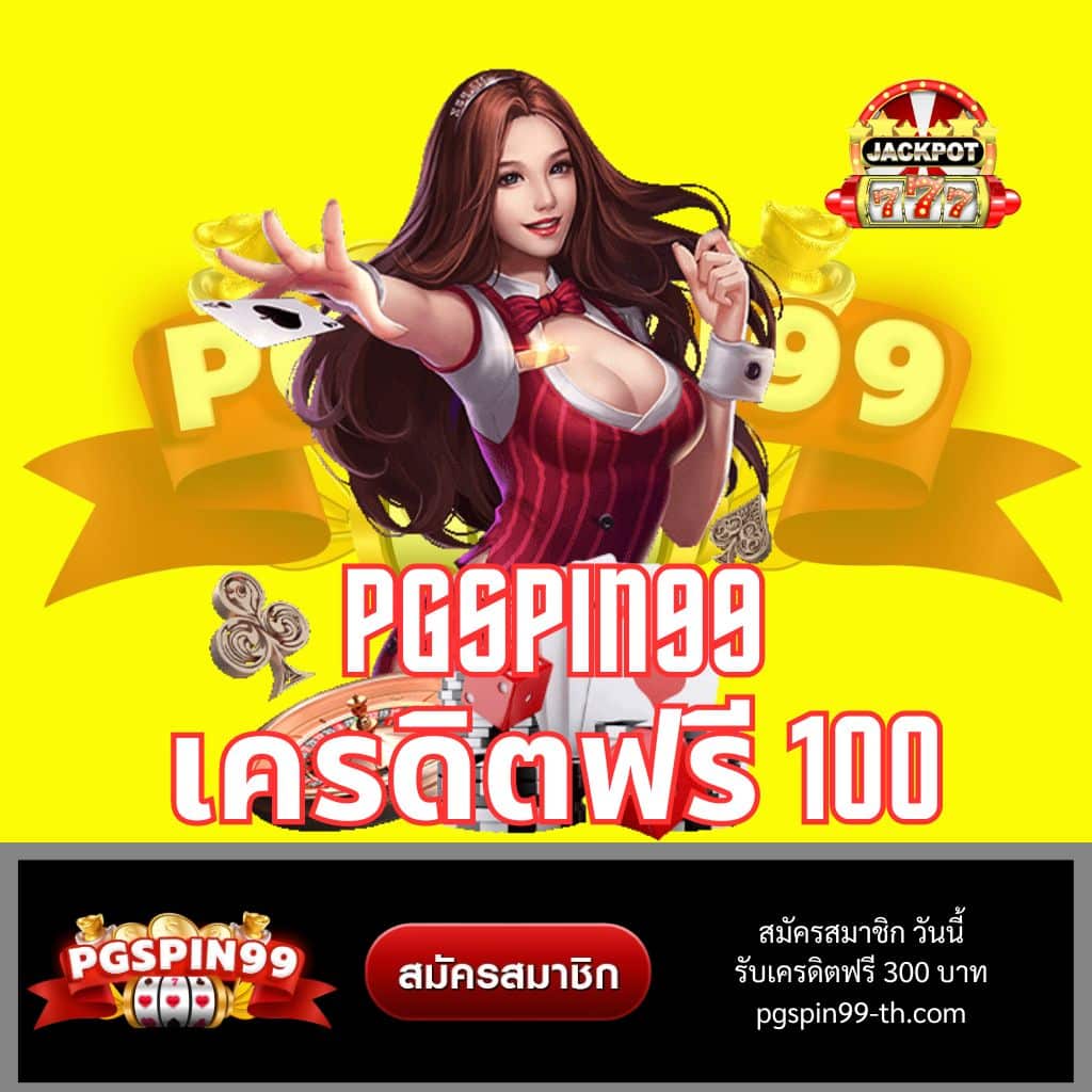 หวยไทย100 เว็บเดิมพันออนไลน์ครบวงจร ระบบใหม่ล่าสุด เล่นง่ายจ่ายจริง