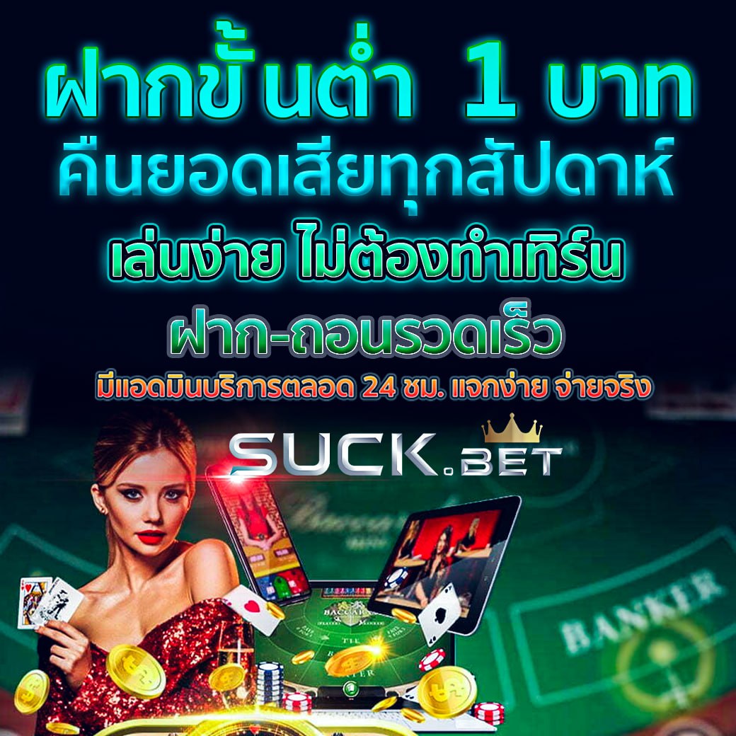 เครดิตฟรี 58 แหล่งเดิมพันออนไลน์ที่ปลอดภัยและยอดนิยมที่สุดในไทย