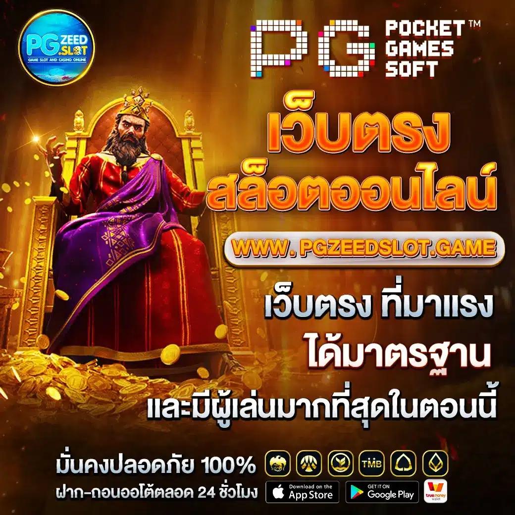 เครดิตฟรี ค่ายเกมชั้นนำ สมัครวันนี้รับโบนัสทันที