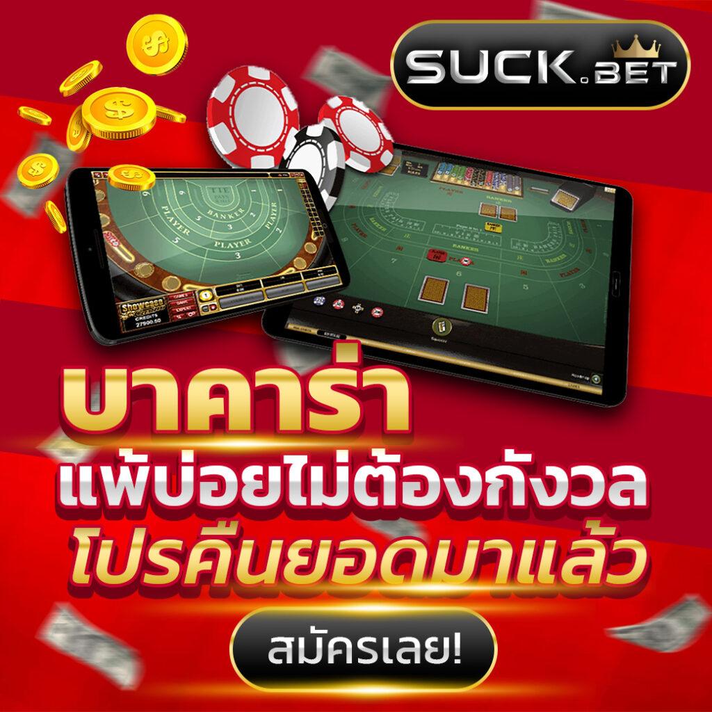 เครดิตฟรี พร้อมโปรโมชั่นสุดคุ้มครบทุกความสนุกที่ดีที่สุด