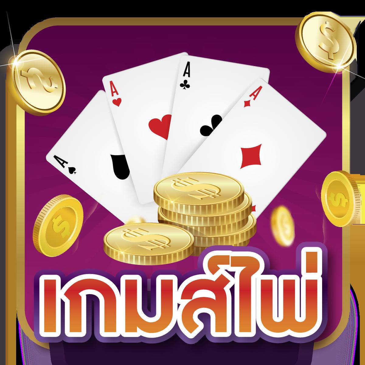 เป๋าตัง168 เว็บคาสิโนออนไลน์ครบวงจร เดิมพันง่าย ฝากถอนไวมั่นใจทุกเกม