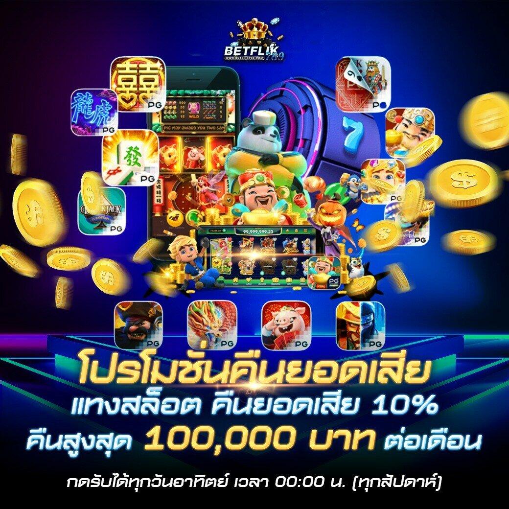 เล่น PG888 เว็บตรง เล่นง่าย ได้เงินไว แจกหนักทุกวัน